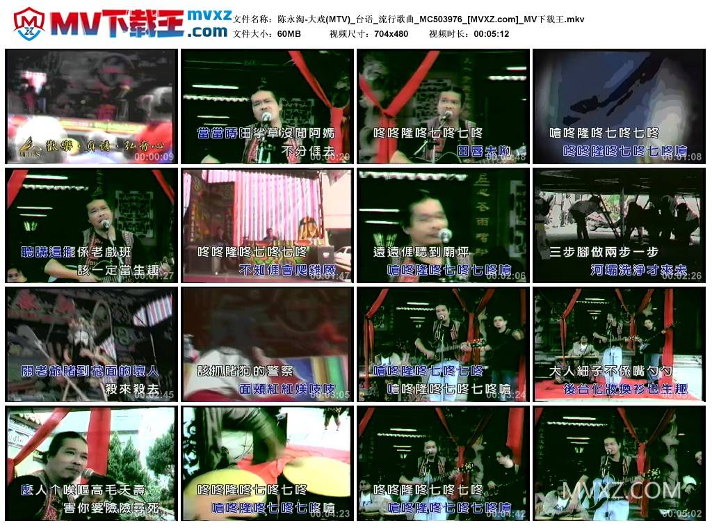 陈永淘-大戏(MTV)_台语_流行歌曲_MC503976